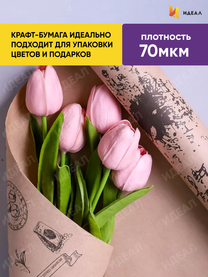 Бумага крафт 70г/м2, 70см x 10м, Кофе черный