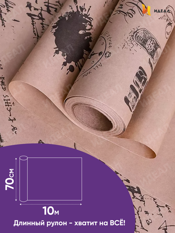 Бумага крафт 70г/м2, 70см x 10м, Кофе черный