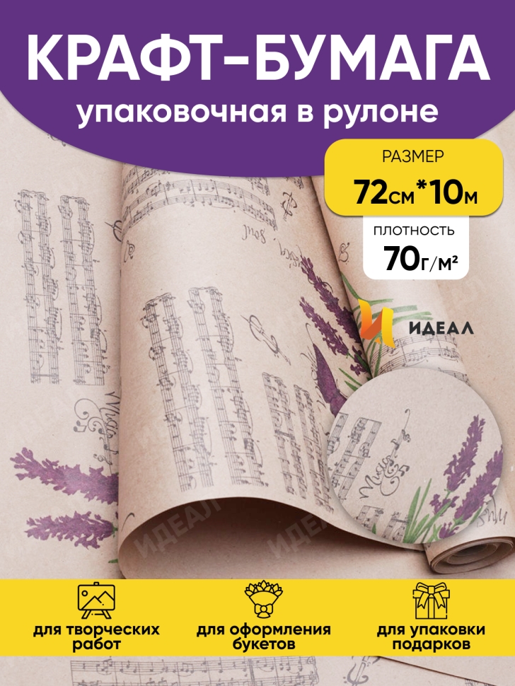 Бумага крафт 70г/м2. 72см х10м Лаванда блюз Бумага крафт 70г/м2. 72см х10м Лаванда блюз