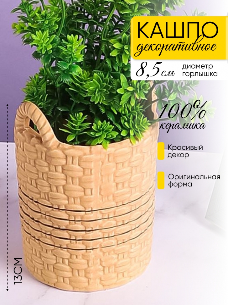 Ваза керамика 10х9,8х13см 19F798-2 бежевый Ваза керамика 10х9,8х13см 19F798-2 бежевый