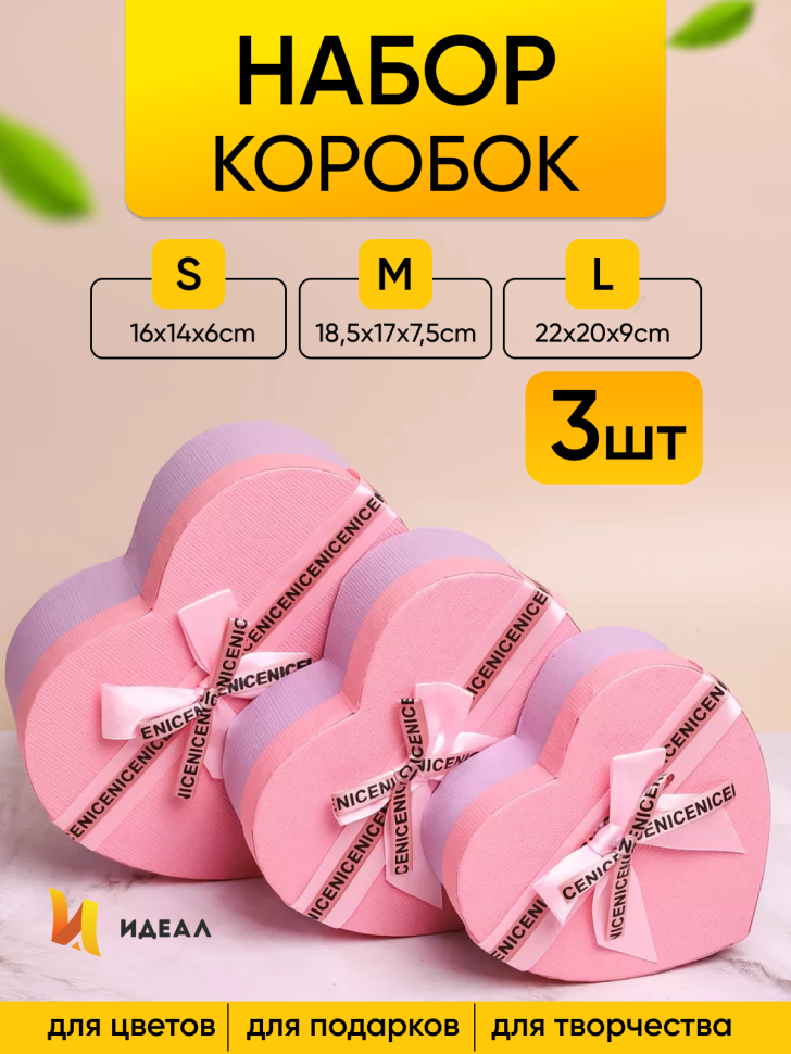 Коробка Сердце набор из 3шт 22х20х9см двухцветный с бантом розовый/сиреневый