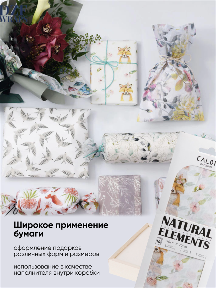 Бумага тишью  50х70см, 10 лист. лисы 07