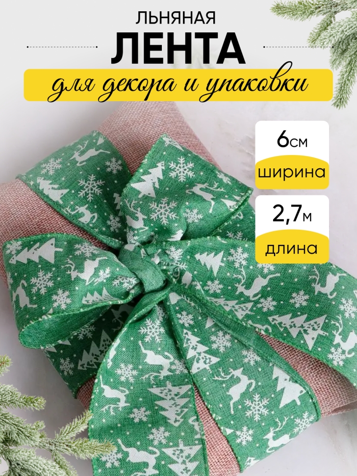Лента льняная НГ 6х3ярд с рисунком LH22526-31 микс