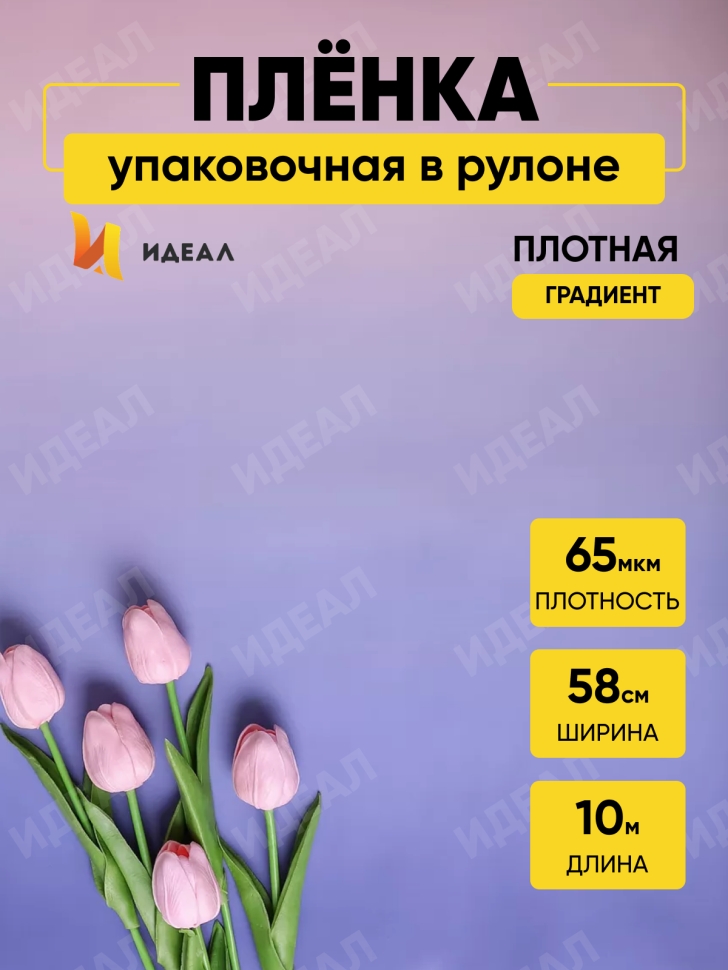 Пленка матовая 65мкм 58см х 10м РЦ переход сиреневый темный/бежевый Пленка матовая 65мкм 58см х 10м РЦ переход сиреневый темный/бежевый