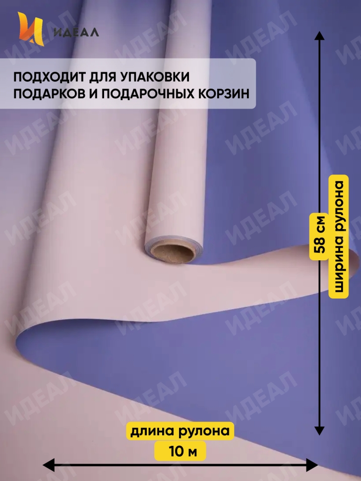 Пленка матовая 65мкм 58см х 10м РЦ переход сиреневый темный/бежевый Пленка матовая 65мкм 58см х 10м РЦ переход сиреневый темный/бежевый