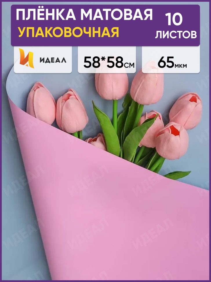 Пленка матовая 58см х 58см 60мкм 10 листов Двухсторонняя розовый жемчуг/голубой туман Пленка матовая 58см х 58см 60мкм 10 листов Двухсторонняя розовый жемчуг/голубой туман