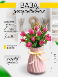 Ваза керамика 15,5х7х10,5см 813C011S розовый