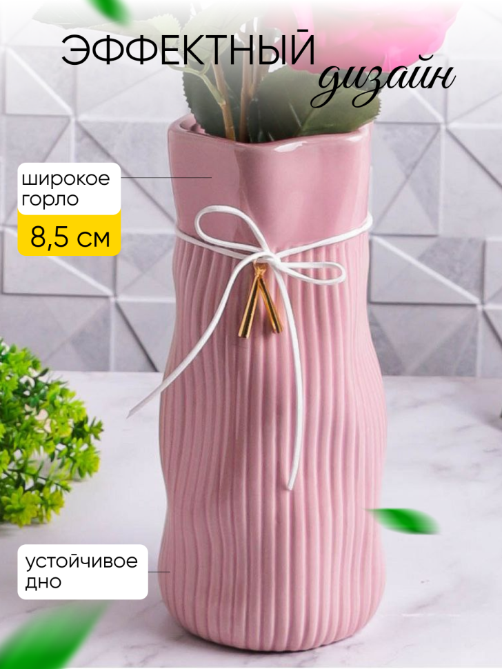 Ваза керамика 26х10,5х12см YS-550M розовый