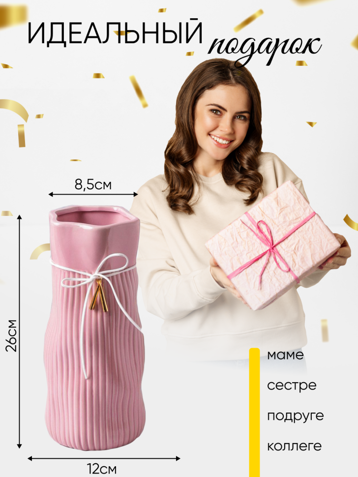 Ваза керамика 26х10,5х12см YS-550M розовый