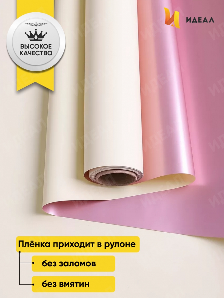 Пленка матовая  60мкм 58см х 10м РЦ 2-х сторонняя Розовое золото,  кремовый