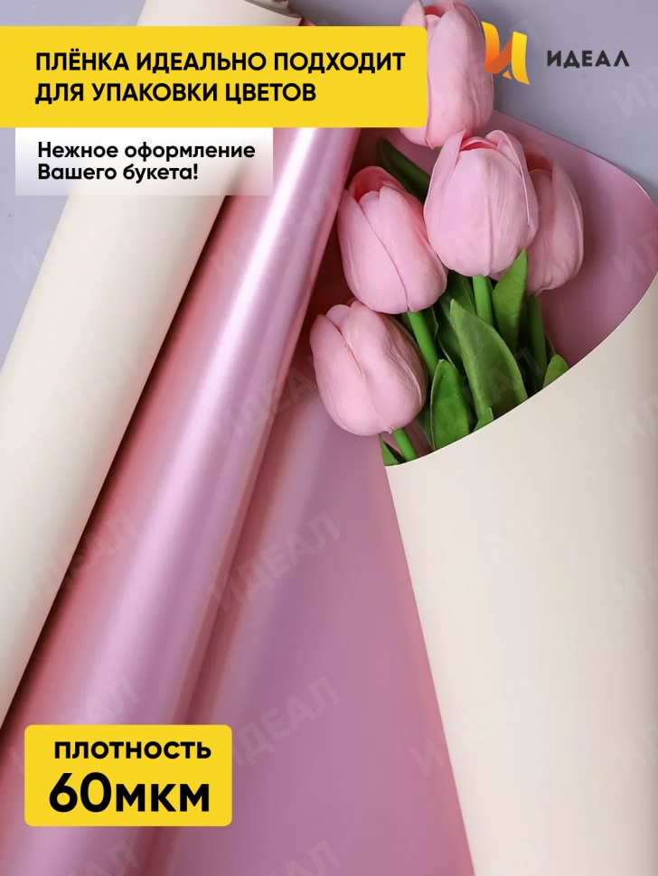Пленка матовая  60мкм 58см х 10м РЦ 2-х сторонняя Розовое золото,  кремовый