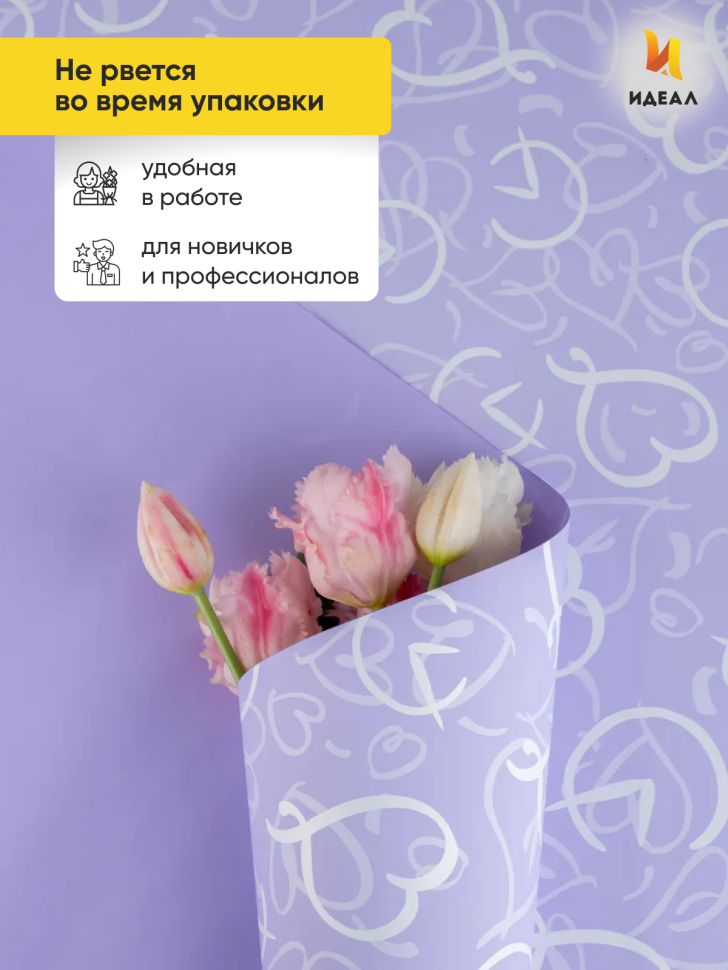 Пленка матовая 65мкм 58см х 10м Время любви сиреневый