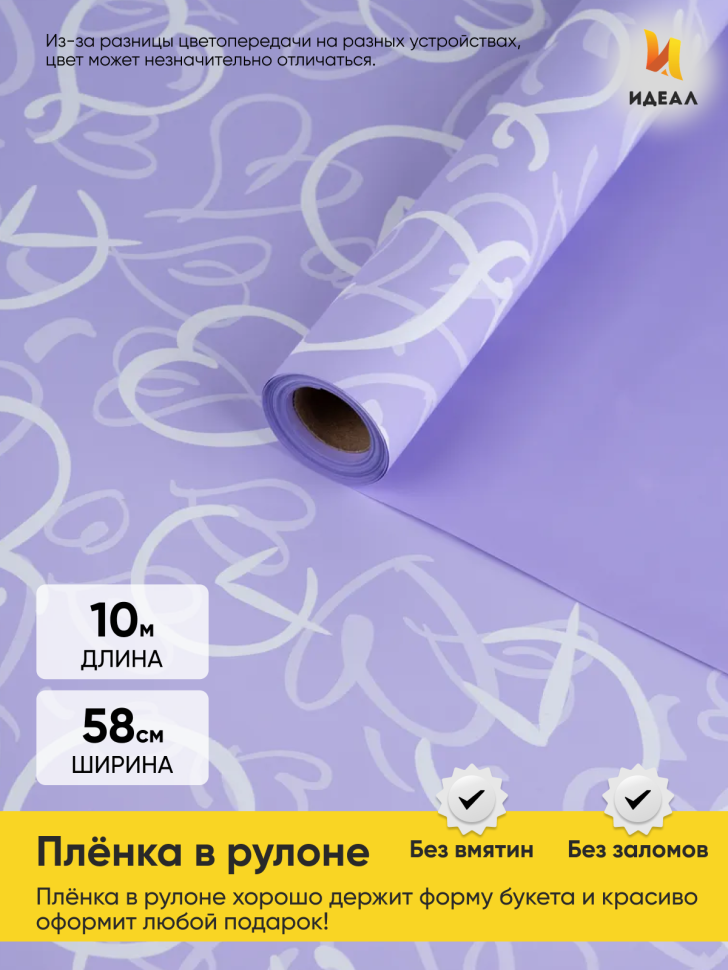 Пленка матовая 65мкм 58см х 10м Время любви сиреневый