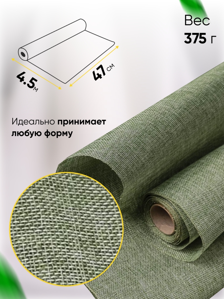 Лен искусственный 47см х 4,5м оливковый Лен искусственный 47см х 4,5м оливковый