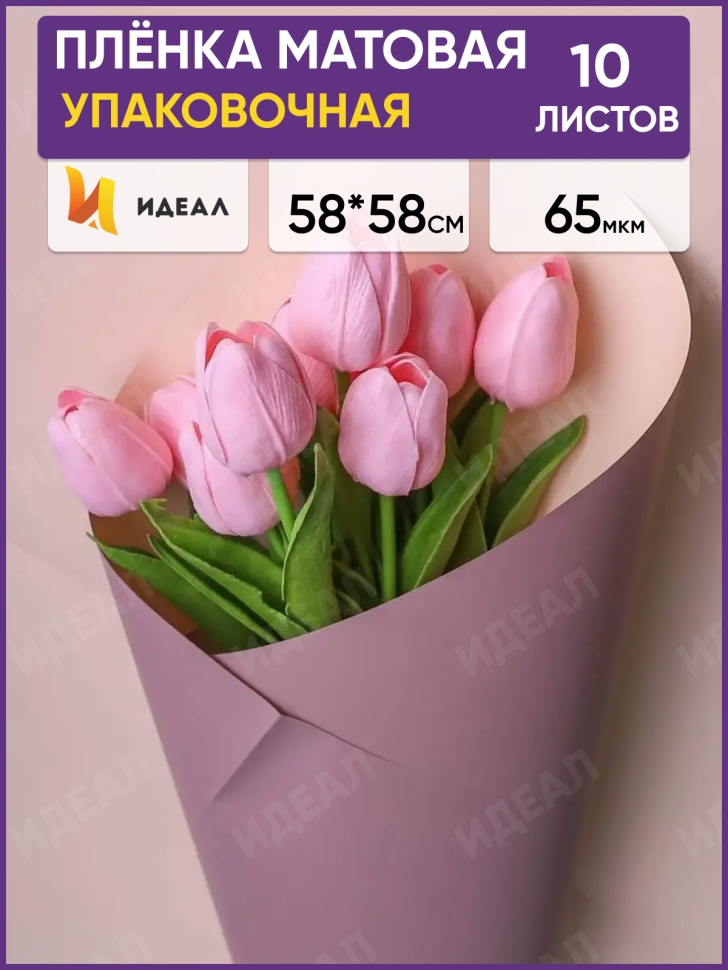 Пленка матовая 58смх58см 10 листов 65мкм РЦ двухцветная капучино/песочный Пленка матовая 58смх58см 10 листов 65мкм РЦ двухцветная капучино/песочный