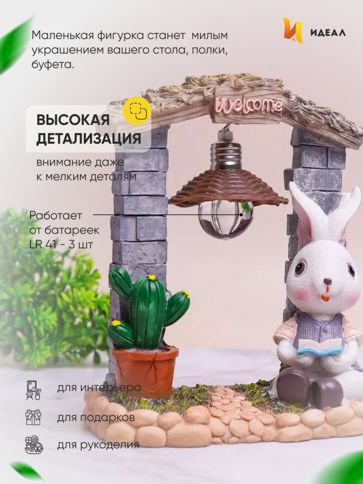 Фигурка Заяц со светильником 9778-В