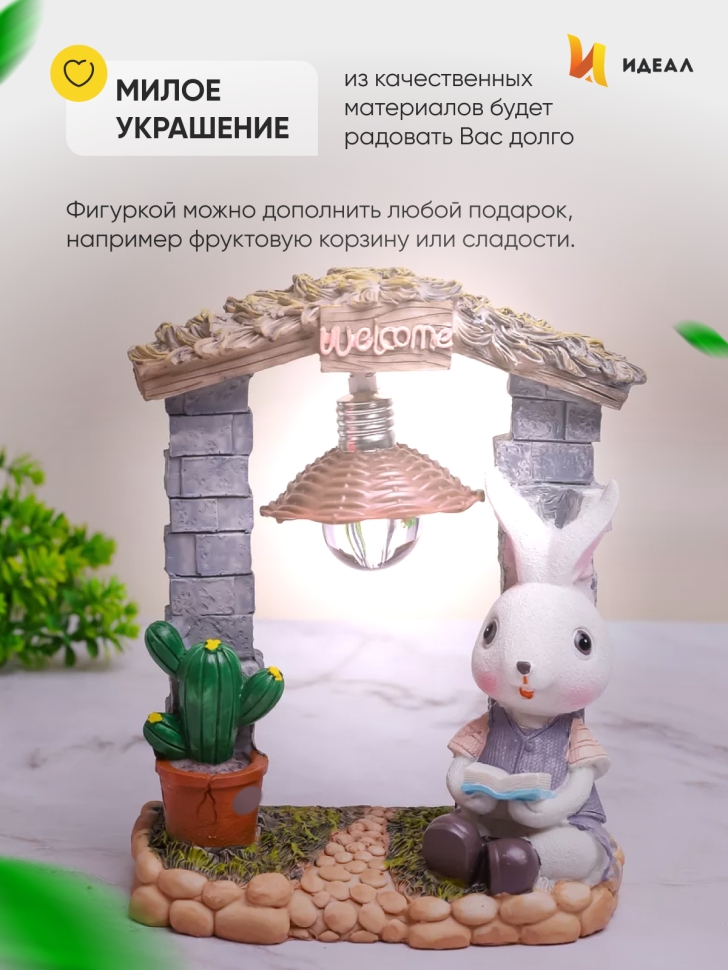 Фигурка Заяц со светильником 9778-В