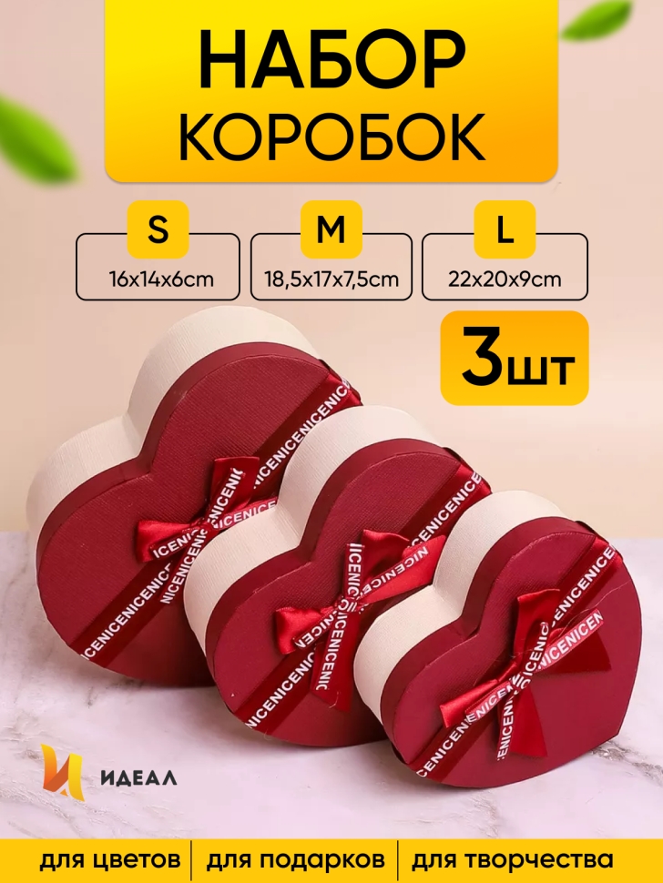 Коробка Сердце набор из 3шт 22х20х9см двухцветный с бантом винный/белый Коробка Сердце набор из 3шт 22х20х9см двухцветный с бантом винный/белый