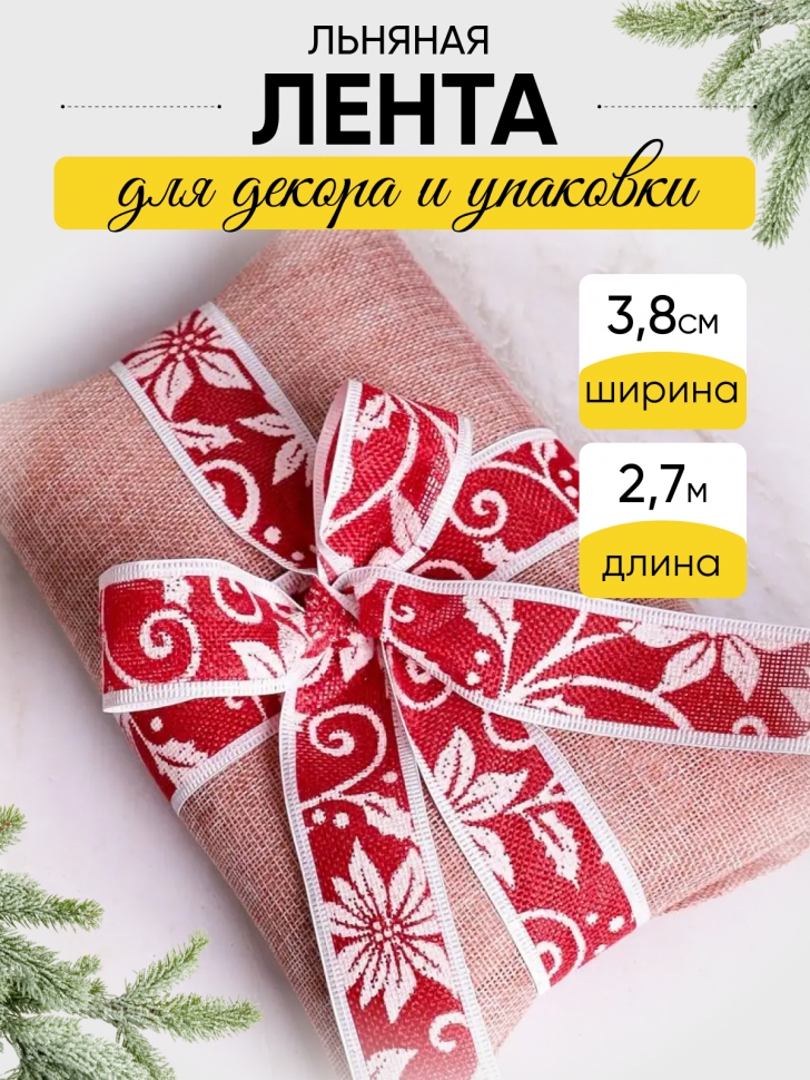 Лента льняная НГ 3,8х3ярд с рисунком LH22526-32 микс Лента льняная НГ 3,8х3ярд с рисунком LH22526-32 микс