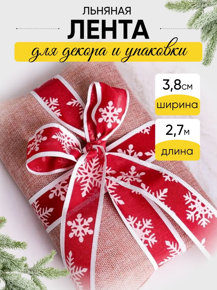 Лента льняная НГ 3,8х3ярд с рисунком LH22526-32 микс Лента льняная НГ 3,8х3ярд с рисунком LH22526-32 микс