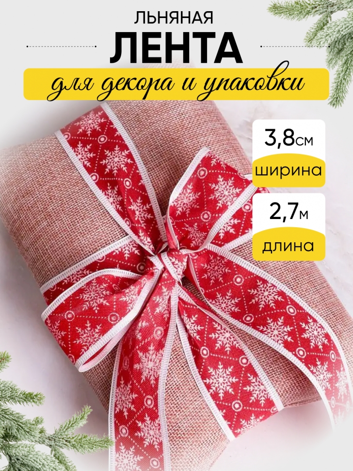 Лента льняная НГ 3,8х3ярд с рисунком LH22526-32 микс Лента льняная НГ 3,8х3ярд с рисунком LH22526-32 микс