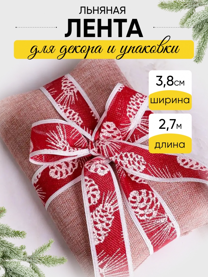 Лента льняная НГ 3,8х3ярд с рисунком LH22526-32 микс Лента льняная НГ 3,8х3ярд с рисунком LH22526-32 микс