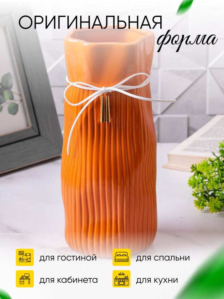 Ваза керамика 26х10,5х12см YS-550M оранжевый Ваза керамика 26х10,5х12см YS-550M оранжевый