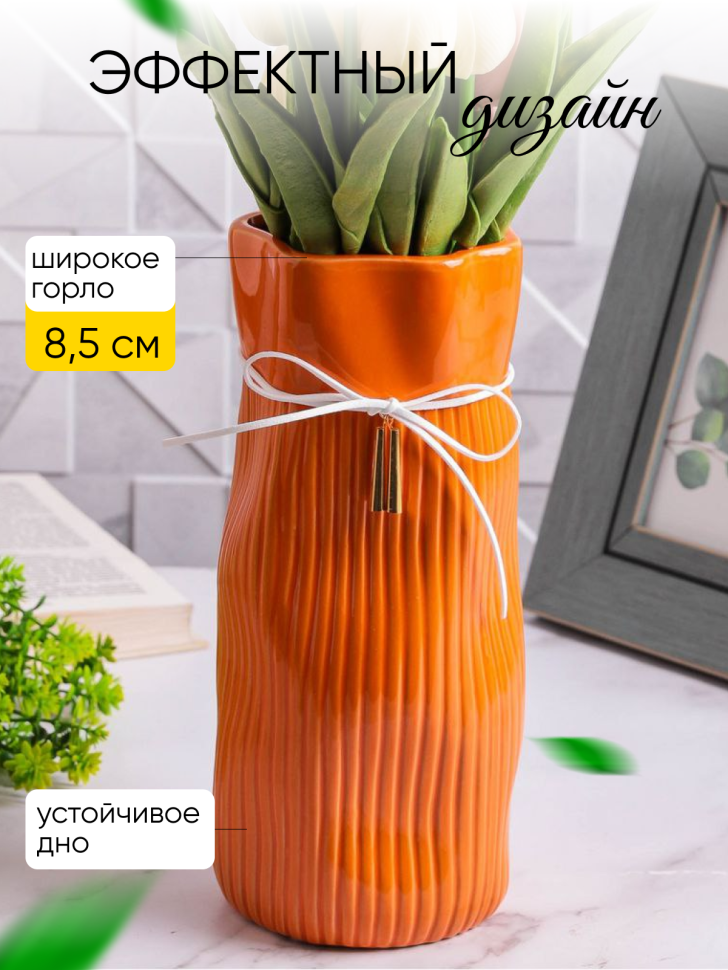 Ваза керамика 26х10,5х12см YS-550M оранжевый Ваза керамика 26х10,5х12см YS-550M оранжевый