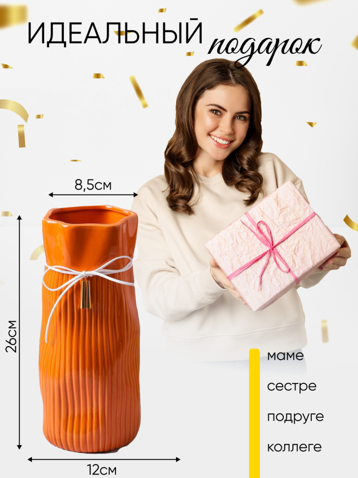 Ваза керамика 26х10,5х12см YS-550M оранжевый Ваза керамика 26х10,5х12см YS-550M оранжевый