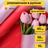 Пленка матовая 60мкм 58см х 10м РЦ 2-х сторонняя Розовое золото, красный Пленка матовая 60мкм 58см х 10м РЦ 2-х сторонняя Розовое золото, красный