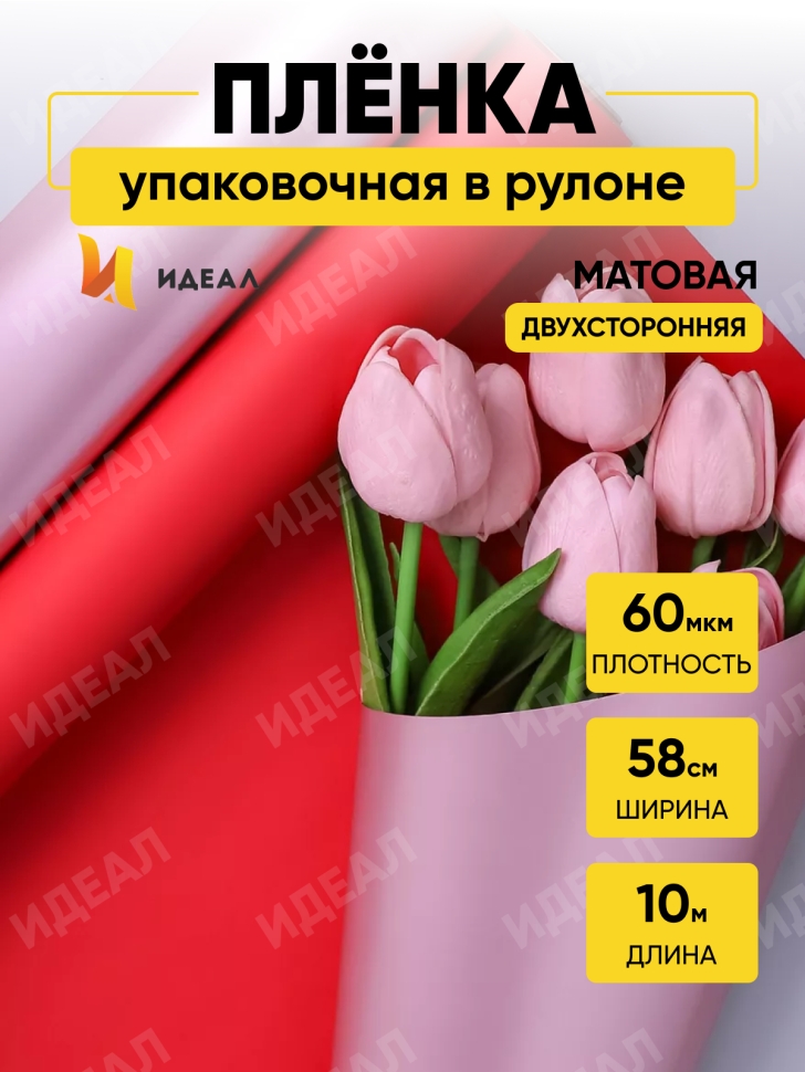 Пленка матовая 60мкм 58см х 10м РЦ 2-х сторонняя Розовое золото, красный Пленка матовая 60мкм 58см х 10м РЦ 2-х сторонняя Розовое золото, красный