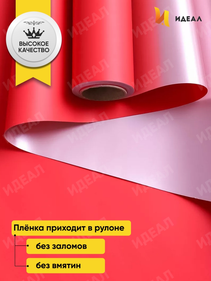 Пленка матовая 60мкм 58см х 10м РЦ 2-х сторонняя Розовое золото, красный Пленка матовая 60мкм 58см х 10м РЦ 2-х сторонняя Розовое золото, красный