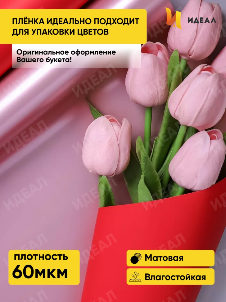 Пленка матовая 60мкм 58см х 10м РЦ 2-х сторонняя Розовое золото, красный Пленка матовая 60мкм 58см х 10м РЦ 2-х сторонняя Розовое золото, красный