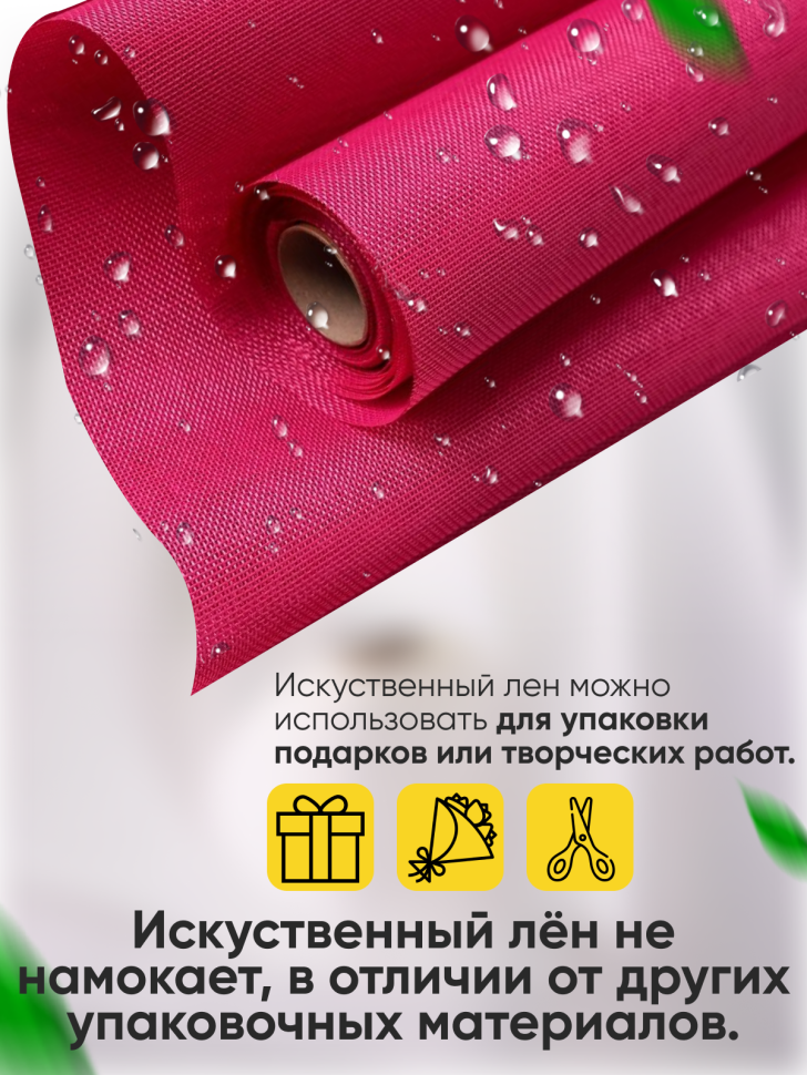 Лен искусственный 47см х 4,5м розовый Лен искусственный 47см х 4,5м розовый