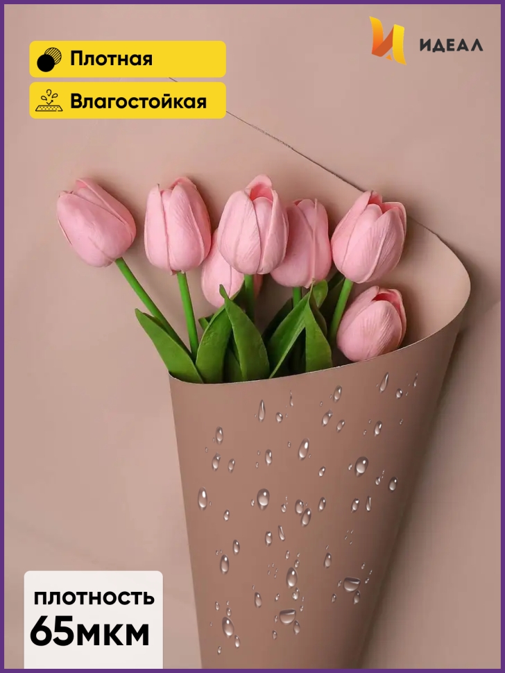 Пленка матовая 58смх58см 10 листов 65мкм РЦ двухцветная кремовый/мокко Пленка матовая 58смх58см 10 листов 65мкм РЦ двухцветная кремовый/мокко