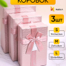 Коробка прямоугольник набор из  3шт 23х16х9,8см текстура кожи розовый