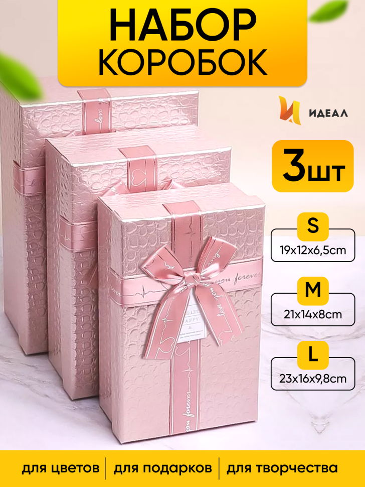 Коробка прямоугольник набор из  3шт 23х16х9,8см текстура кожи розовый