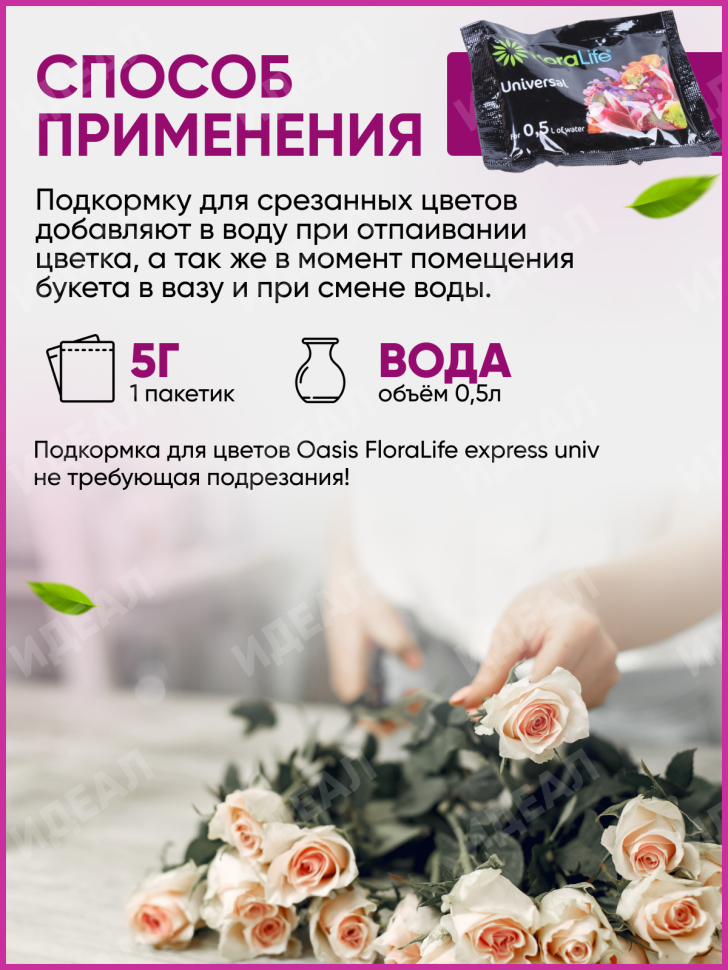Подкормка для цветов Oasis FloraLife express univ 5 гр.