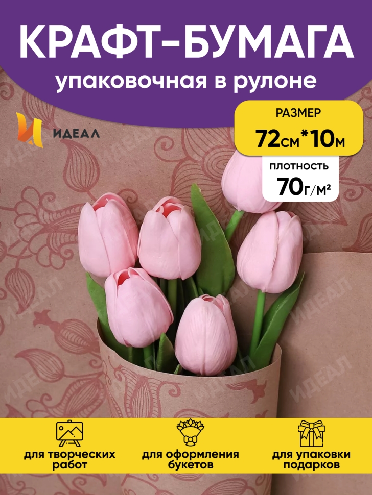 Бумага крафт 70г/м2. 72см х10м вьюнок полевой розовый Бумага крафт 70г/м2. 72см х10м вьюнок полевой розовый