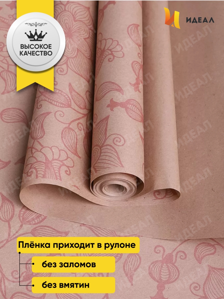 Бумага крафт 70г/м2. 72см х10м вьюнок полевой розовый Бумага крафт 70г/м2. 72см х10м вьюнок полевой розовый