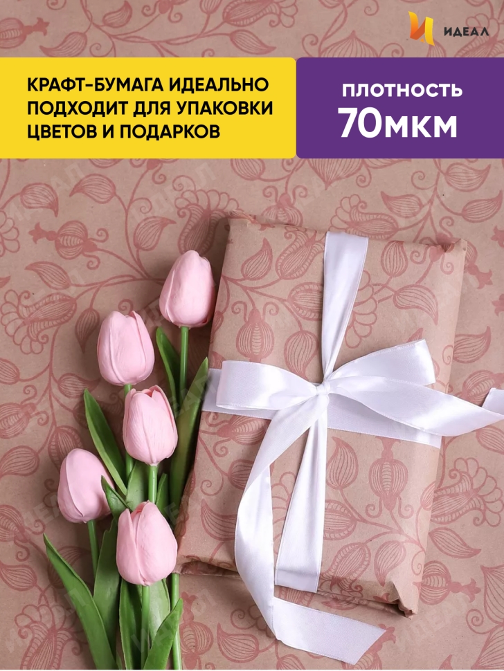 Бумага крафт 70г/м2. 72см х10м вьюнок полевой розовый Бумага крафт 70г/м2. 72см х10м вьюнок полевой розовый