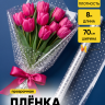 Пленка цветная Мелкие сердца 70см белый