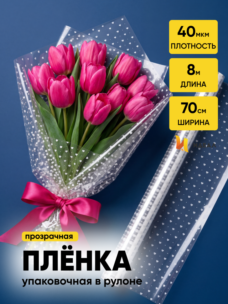 Пленка цветная Мелкие сердца 70см белый