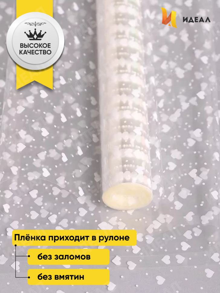 Пленка цветная Мелкие сердца 70см белый