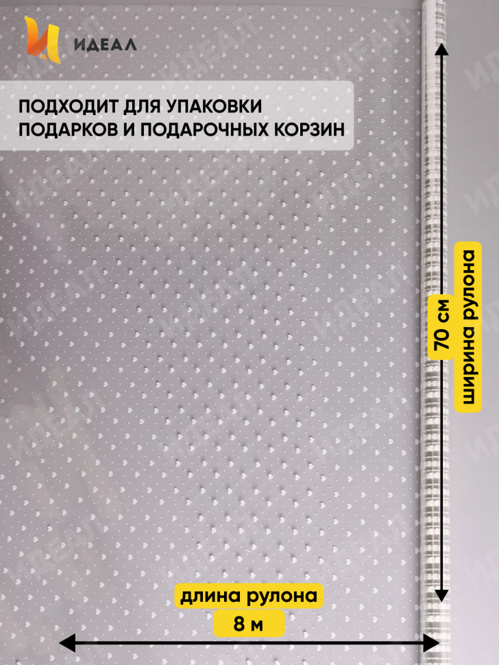 Пленка цветная Мелкие сердца 70см белый
