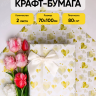 Бумага упаковочная 70х100см 2лист 69-1 сердца золото