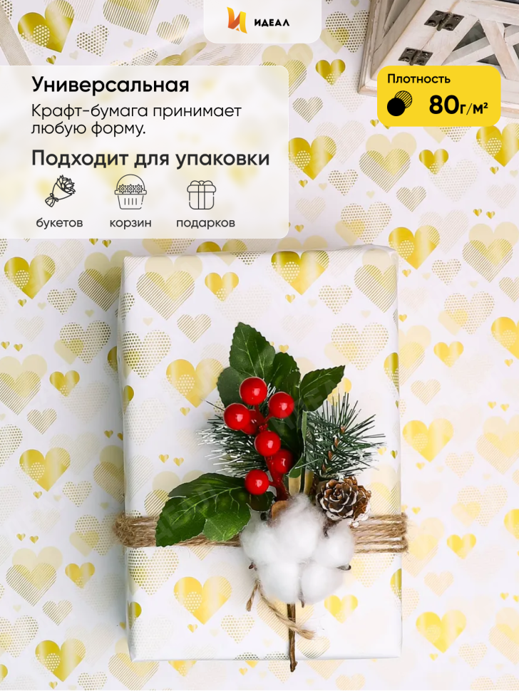 Бумага упаковочная 70х100см 2лист 69-1 сердца золото