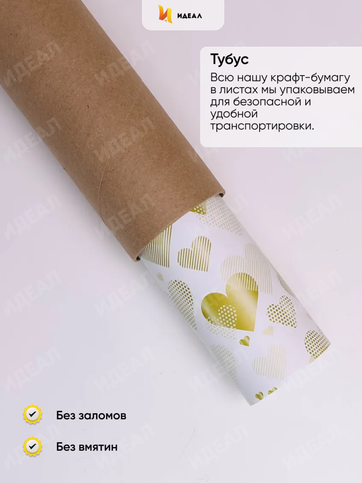 Бумага упаковочная 70х100см 2лист 69-1 сердца золото