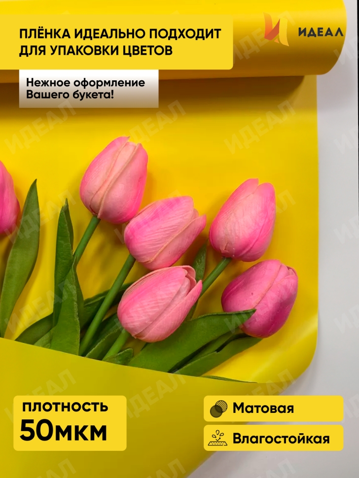 Пленка матовая 60см х 10м на втулке лимон Пленка матовая 60см х 10м на втулке лимон