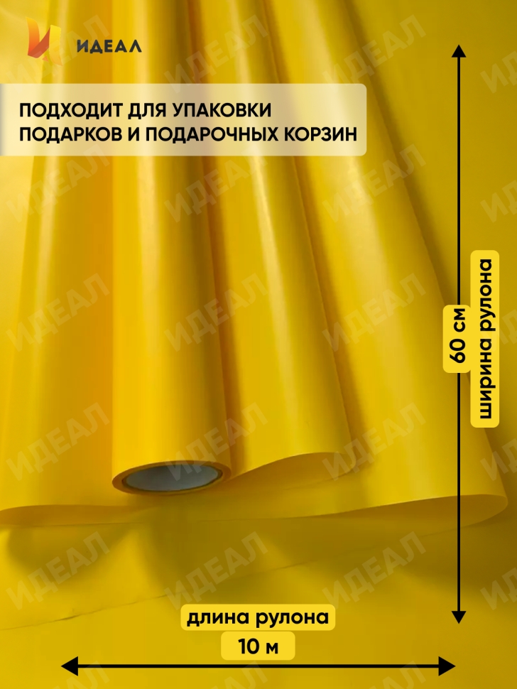 Пленка матовая 60см х 10м на втулке лимон Пленка матовая 60см х 10м на втулке лимон